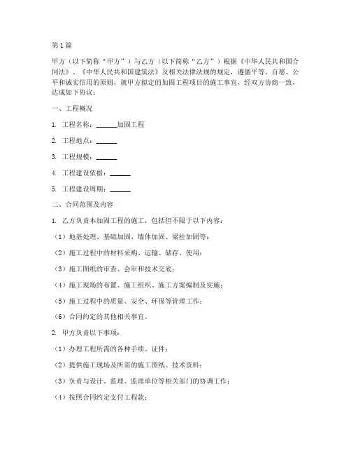 加固工程分包施工合同(3篇)