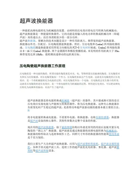 压电超声波换能器原理
