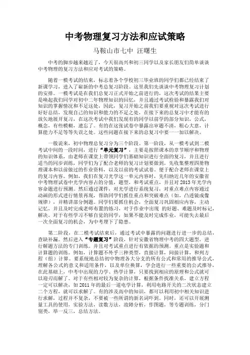 中考物理复习方法和应试策略