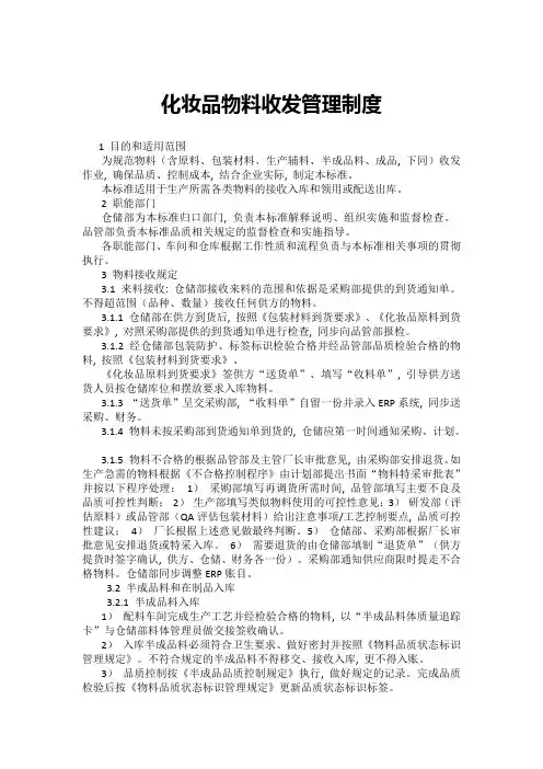 化妆品物料收发管理制度