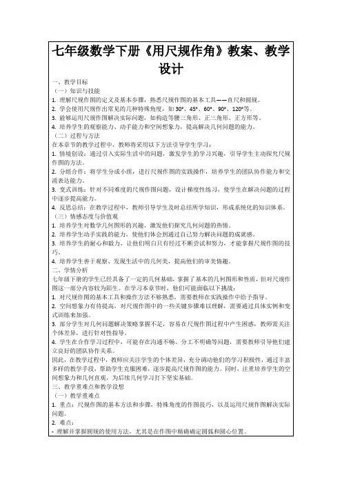 七年级数学下册《用尺规作角》教案、教学设计