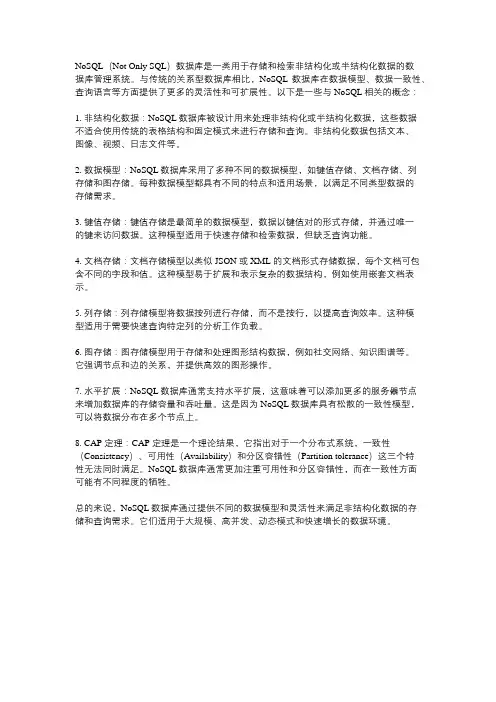 nosql概念