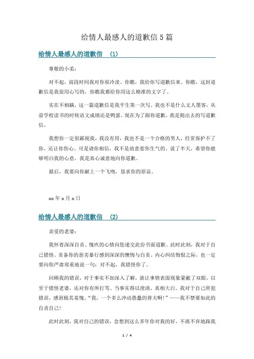 给情人最感人的道歉信5篇