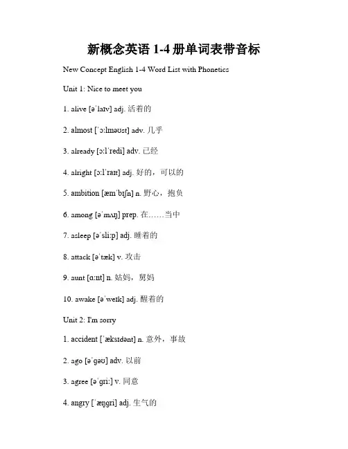 新概念英语1-4册单词表带音标