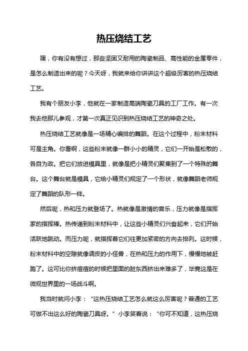 热压烧结工艺