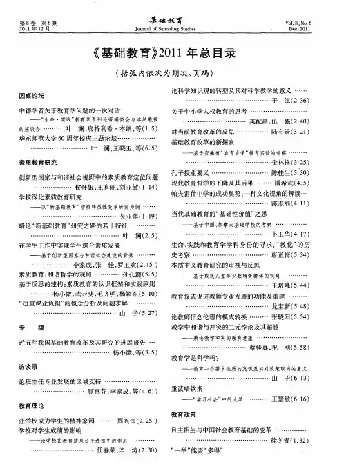 《基础教育》2011年总目录