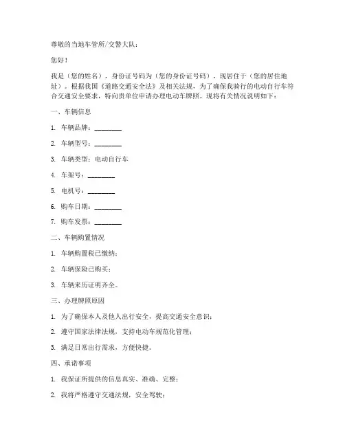 办理电动车牌照申请书