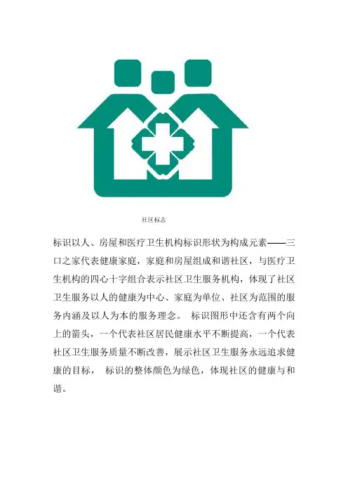 社区标志