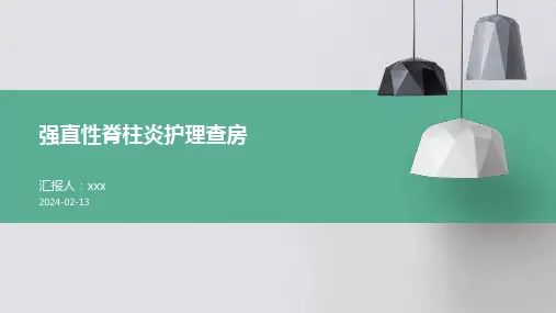 强直性脊柱炎护理查房PPT课件