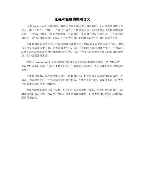 压强和温度的微观含义