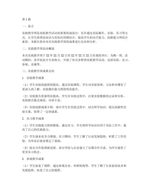 实践教学周成果报告(2篇)