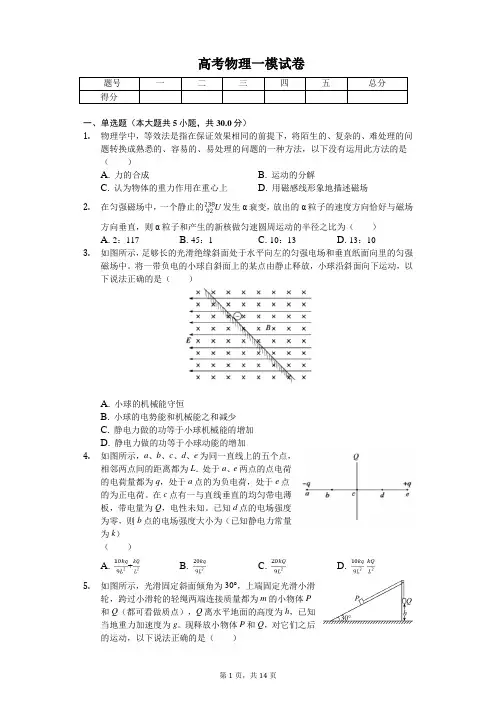 2020年山东省德州市高考物理一模试卷解析版