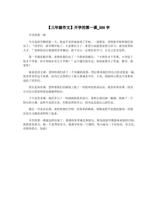 【三年级作文】开学的第一课_550字