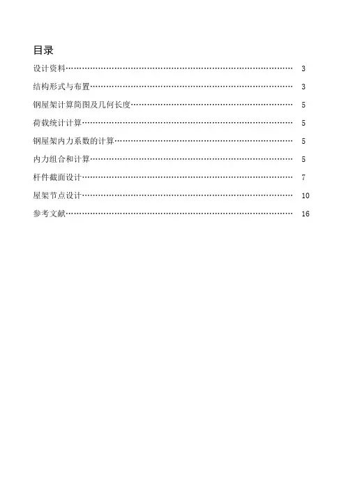 梯形钢屋架设计计算书