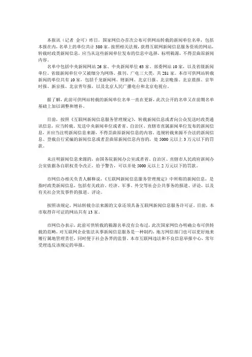 国家网信办首次公布可供网站转载新闻单位名单