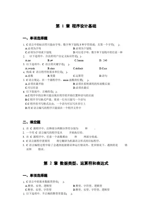 C语言补充练习题