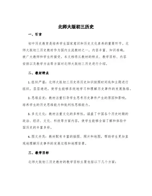 北师大版初三历史