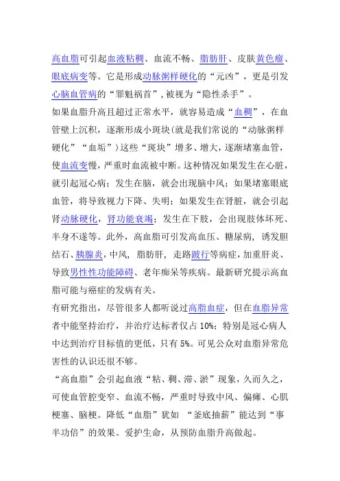 高血脂可引起血液粘稠