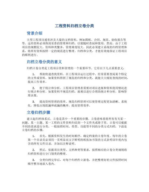 工程资料归档立卷分类