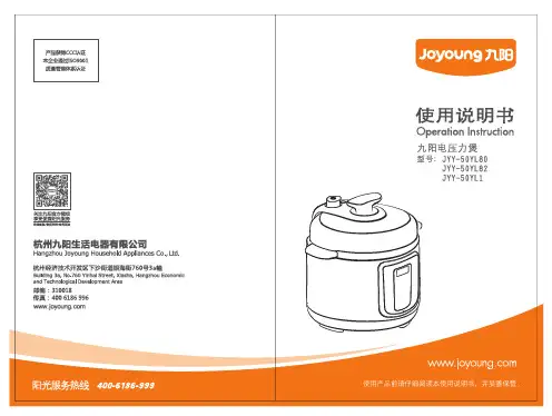 九阳 电压力煲 JYY-50YL80 使用说明书
