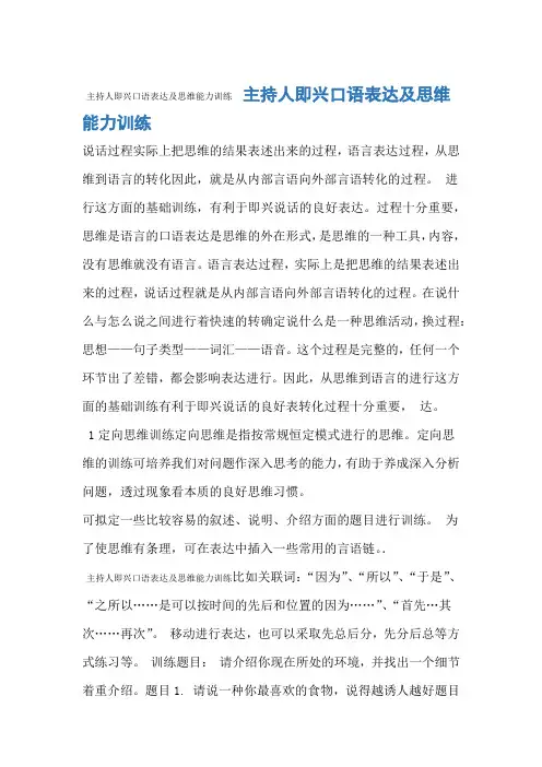 主持人即兴口语表达及思维能力训练