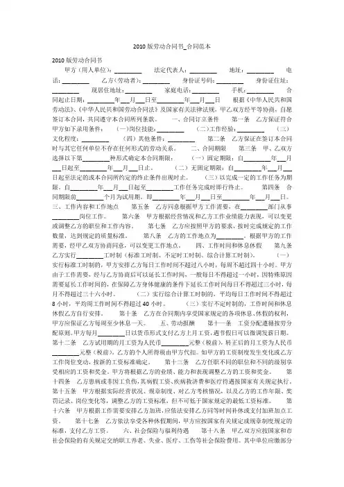 2010版劳动合同书_合同范本