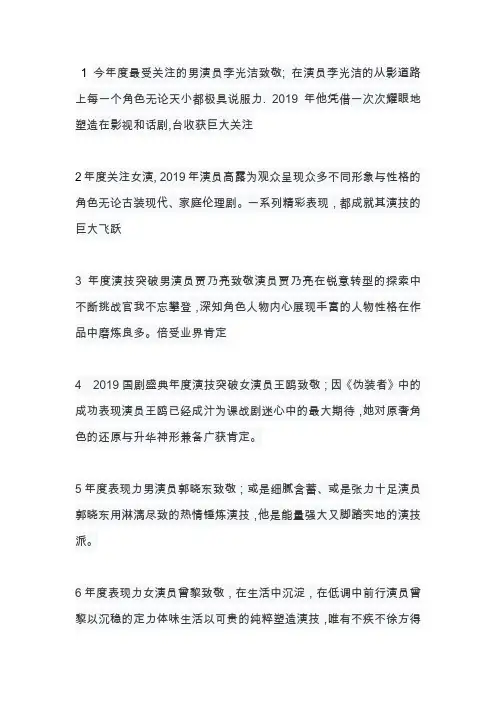 2020国剧盛典 - 颁奖词