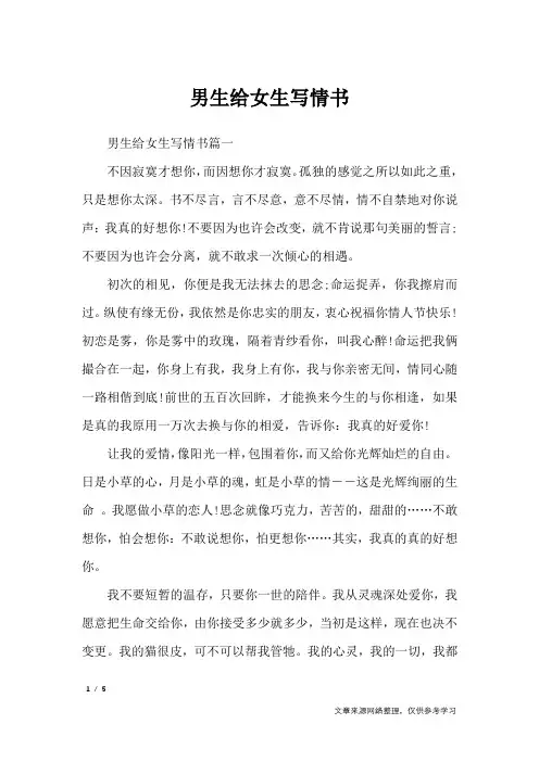 男生给女生写情书_情书大全