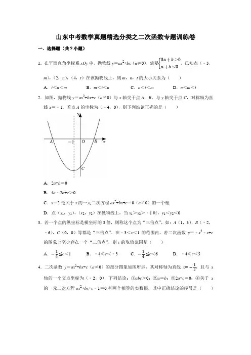 山东中考数学真题精选分类之二次函数专题训练卷