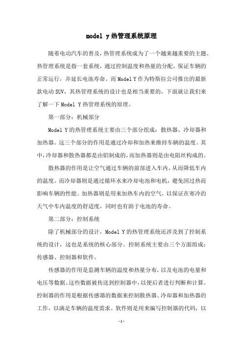 model y热管理系统原理