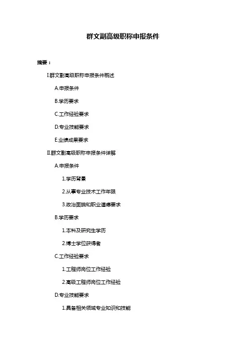 群文副高级职称申报条件