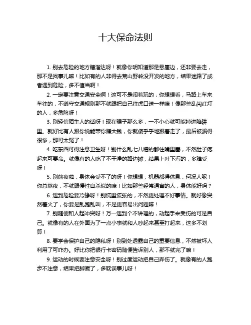 十大保命法则