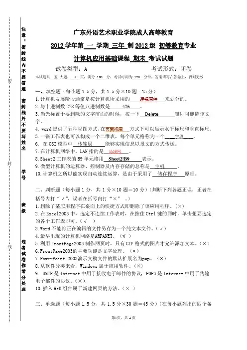 《计算机应用基础》期末试卷(A卷)