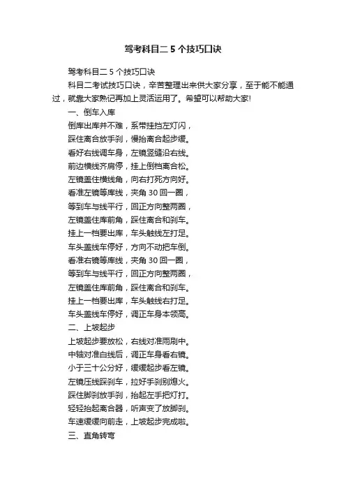 驾考科目二5个技巧口诀