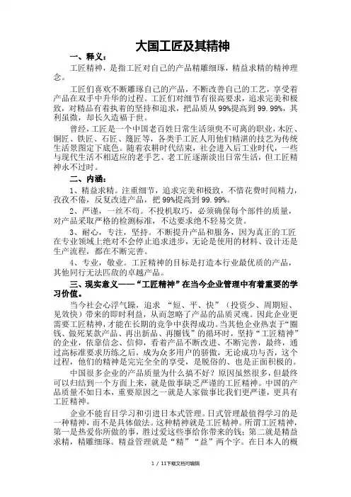 大国工匠及其精神