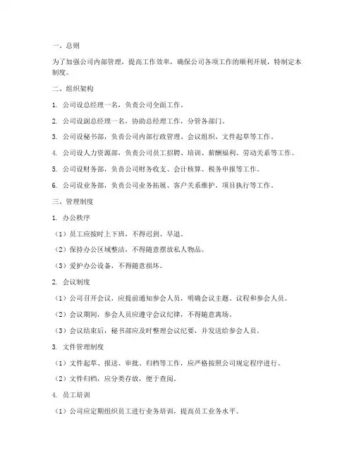 秘书公司的管理制度