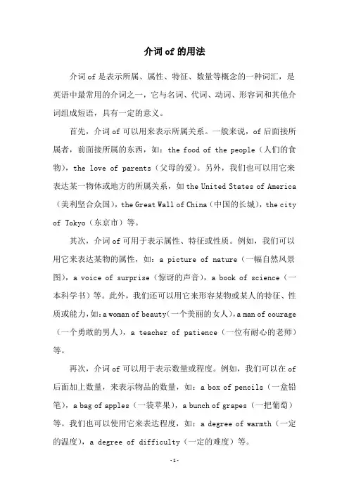 介词of的用法