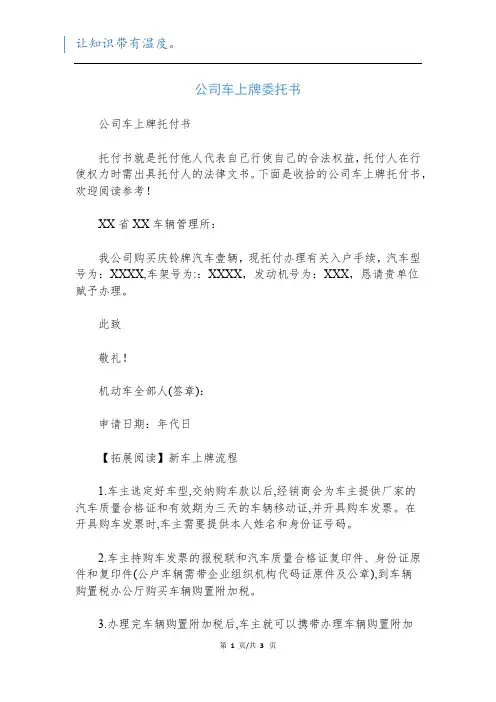 公司车上牌委托书