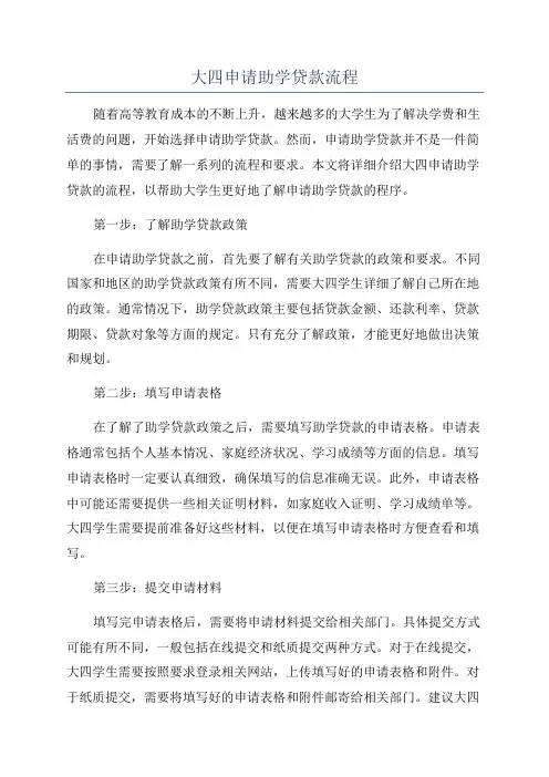 大四申请助学贷款流程