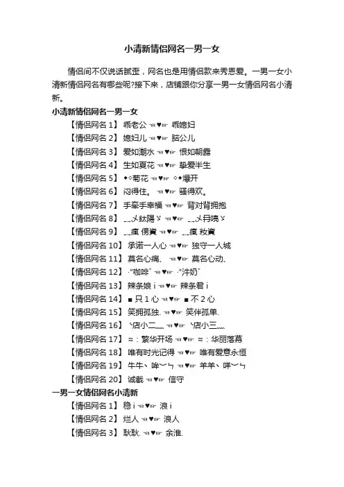 小清新情侣网名一男一女