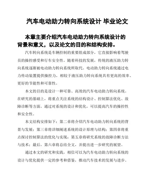 汽车电动助力转向系统设计 毕业论文