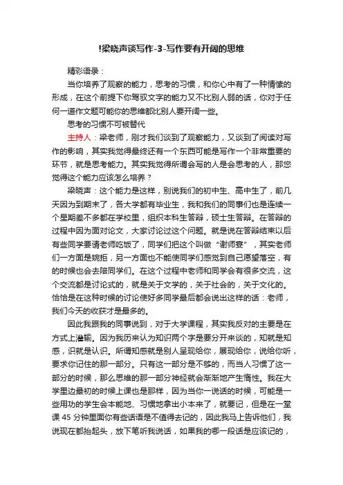 !梁晓声谈写作-3-写作要有开阔的思维
