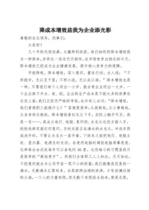 降成本增效益我为企业添光彩
