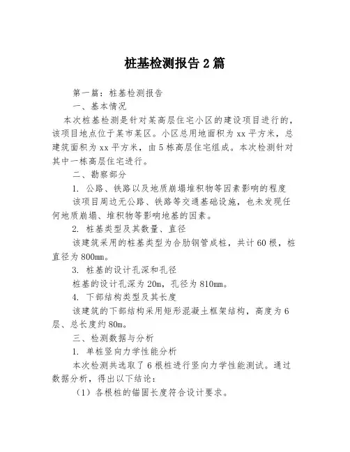 桩基检测报告2篇