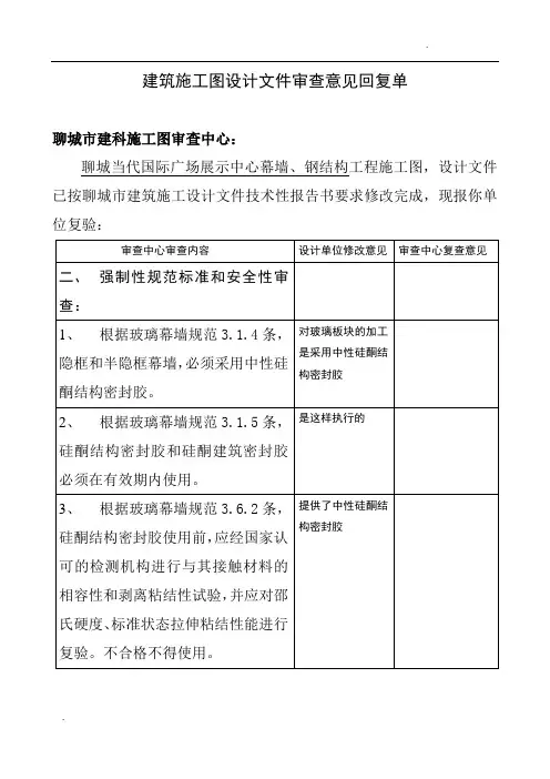 建筑施工图设计文件审查意见回复单