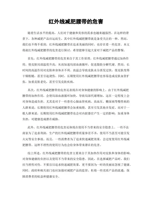 红外线减肥腰带的危害