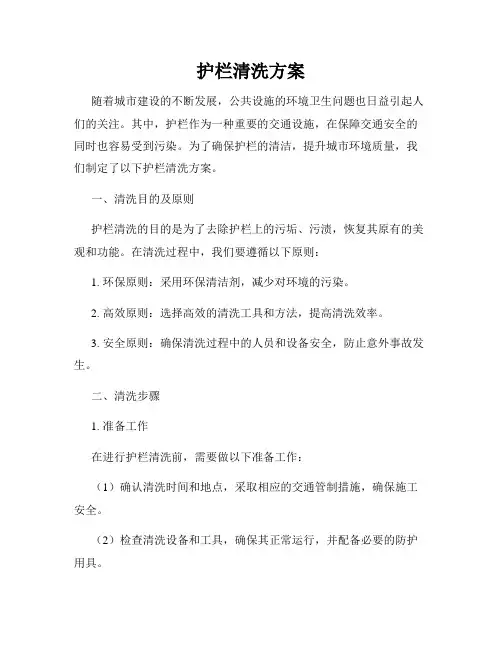 护栏清洗方案