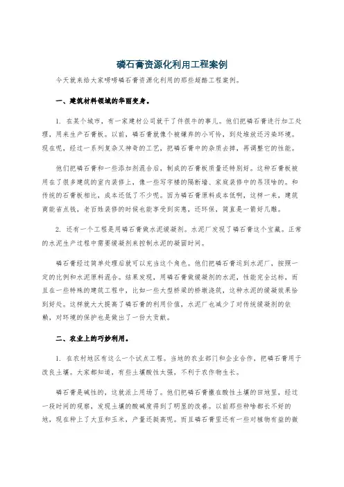磷石膏资源化利用工程案例