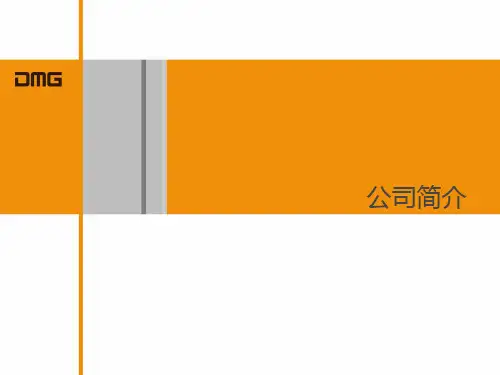 DMG 公司简介PPT 4A公司