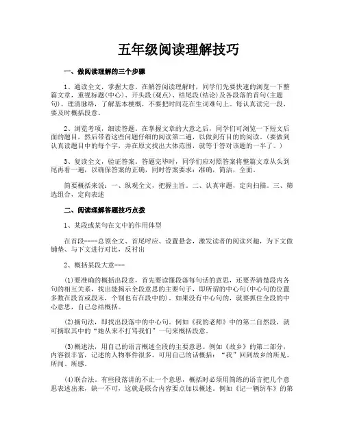 五年级阅读理解技巧
